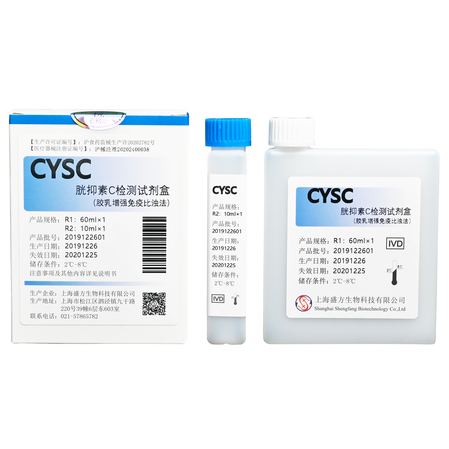 Cys-C 胱抑素C检测试剂盒（胶乳增强免疫比浊法）