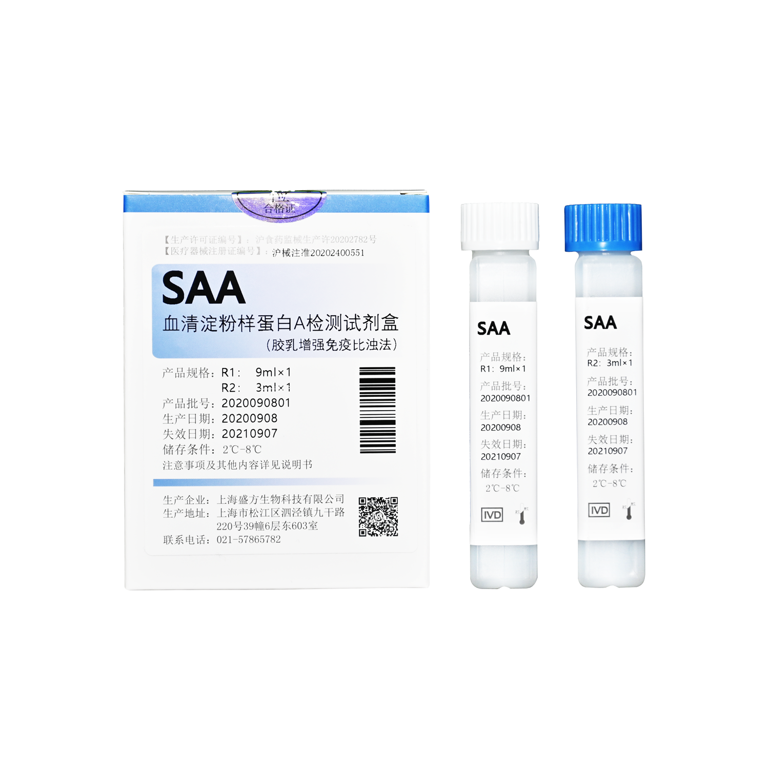 SAA 血清淀粉样蛋白A检测试剂盒（胶乳增强免疫比浊法）