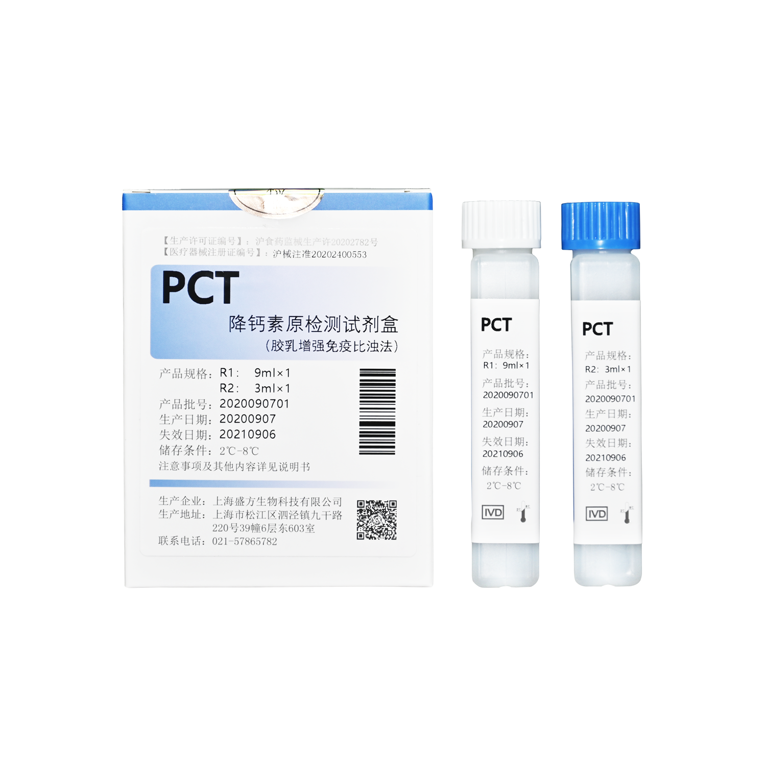 PCT 降钙素原检测试剂盒（胶乳增强免疫比浊法）