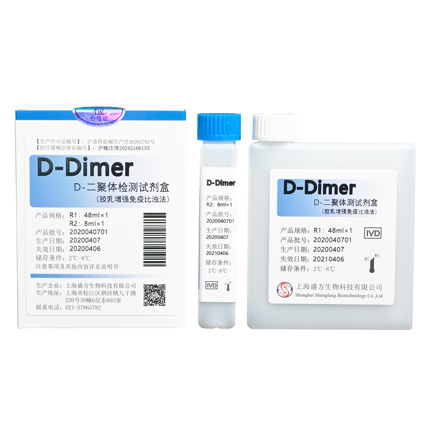 D-Dimer D-二聚体检测试剂盒（胶乳增强免疫比浊法）