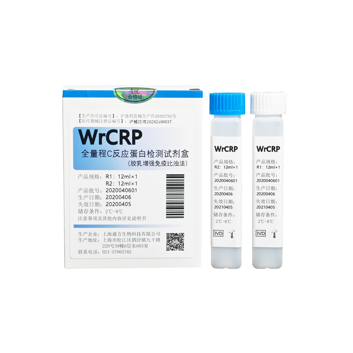 WrCRP 全量程C反应蛋白检测试剂盒（胶乳增强免疫比浊法）